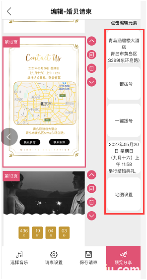 如何免费制作婚礼电子请柬邀请函邀请函 如何免费制作婚礼电子请柬邀请函邀请函