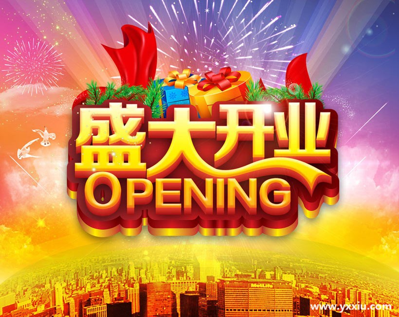 电子开业邀请函，高档又时尚的设计