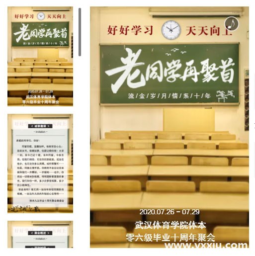 重拾时光的必备法宝&mdash;同学聚会电子邀请函