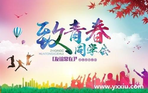 重拾时光的必备法宝&mdash;同学聚会电子邀请函