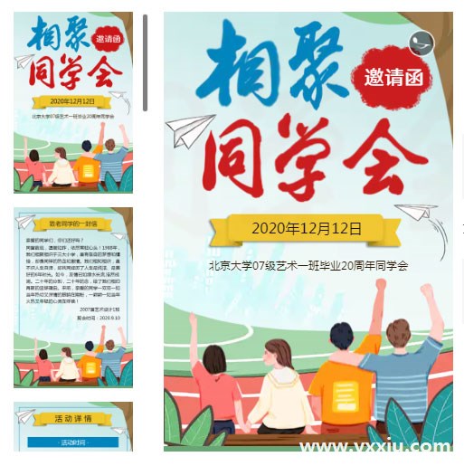 追溯时光的机器&mdash;同学聚会请柬邀请函邀请函