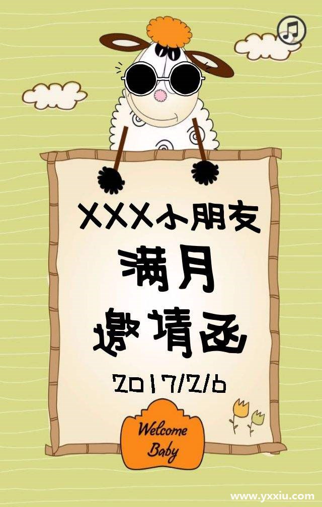 满月酒邀请函选择需要懂得哪些知识?