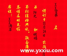 邀请函内容怎么写相关内容