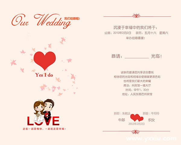 一起来学习婚庆微请帖范文