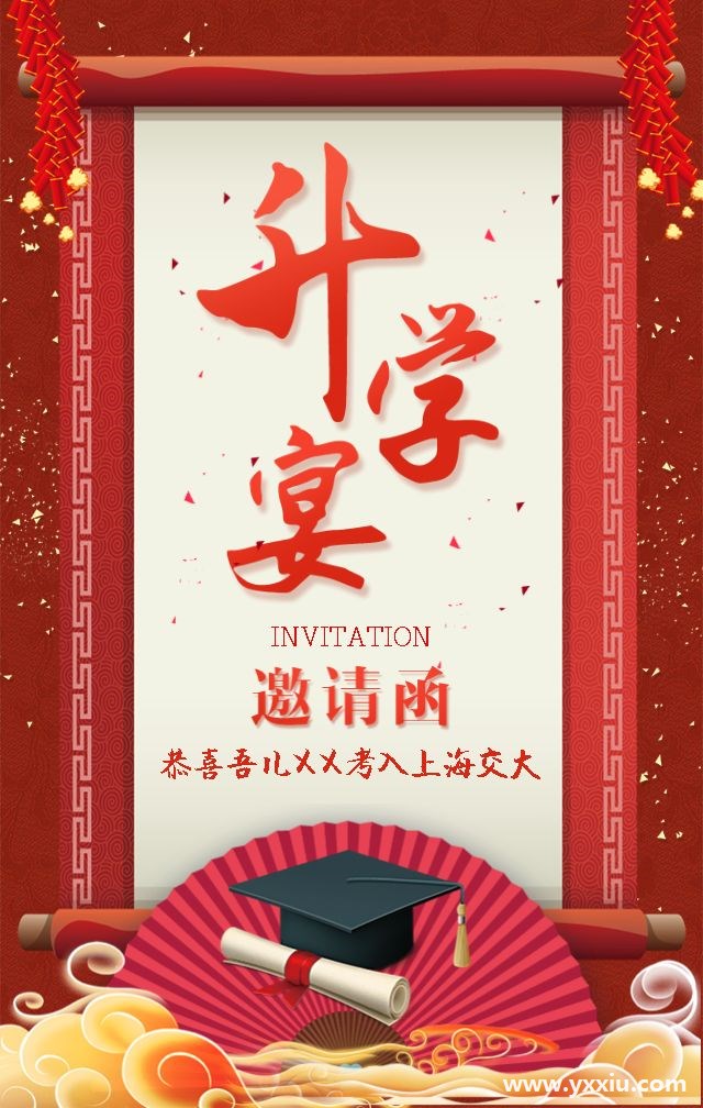 适宜办升学宴的日期有哪些?升学宴的吉日该怎么选择?