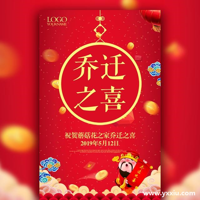 乔迁之喜制作网站中的电子请柬怎么制作，你知道吗！