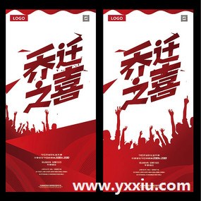 乔迁之喜制作网站中的电子请柬怎么制作，你知道吗！