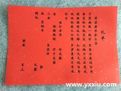 报日喜帖怎么写?应该选用哪种风格?