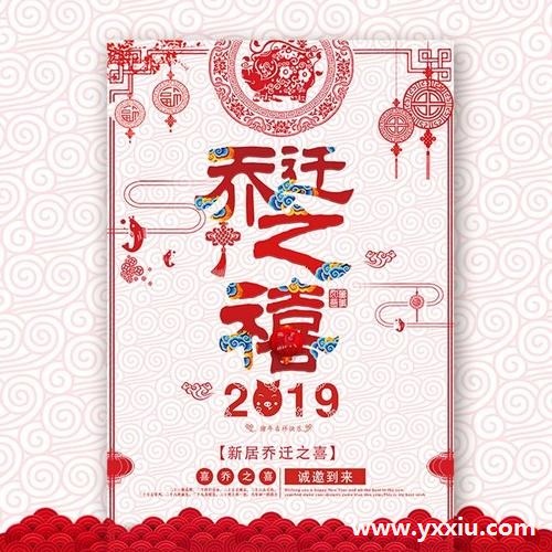 本人乔迁邀请怎么写?具体的格式是怎么样的?