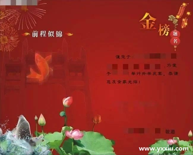 如何在微信群发升学宴微请帖,这个模板网站不容错过